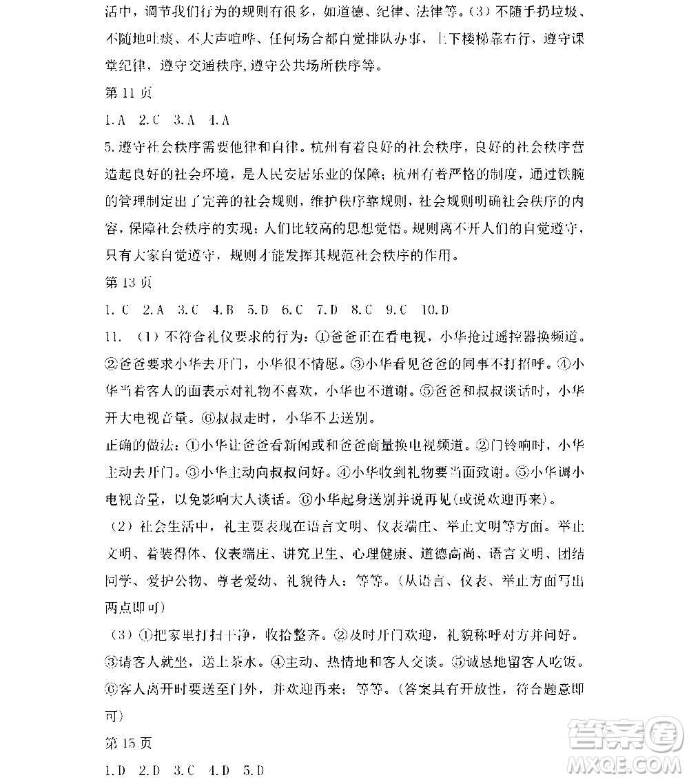 黑龍江少年兒童出版社2022寒假Happy假日八年級道德與法治人教版答案
