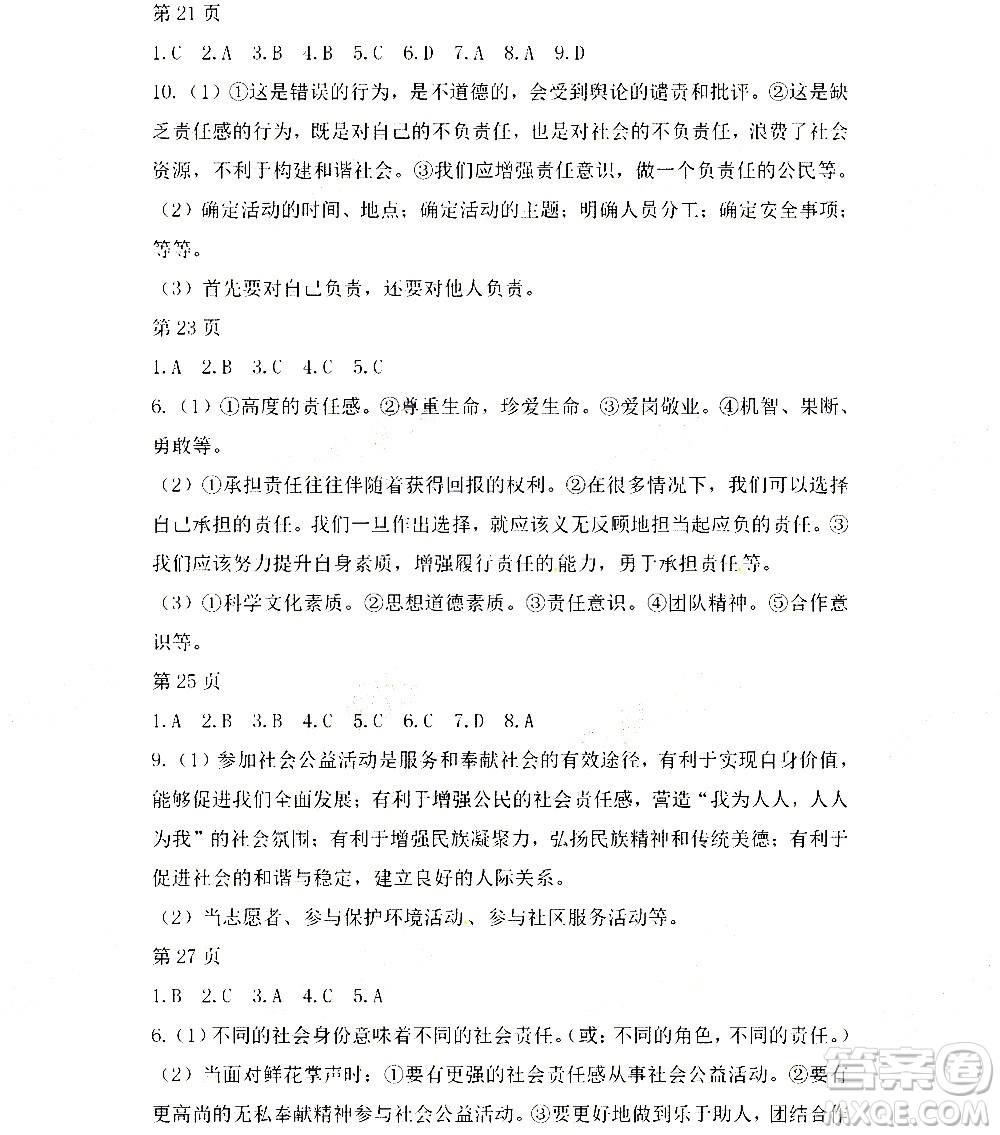 黑龍江少年兒童出版社2022寒假Happy假日八年級道德與法治人教版答案