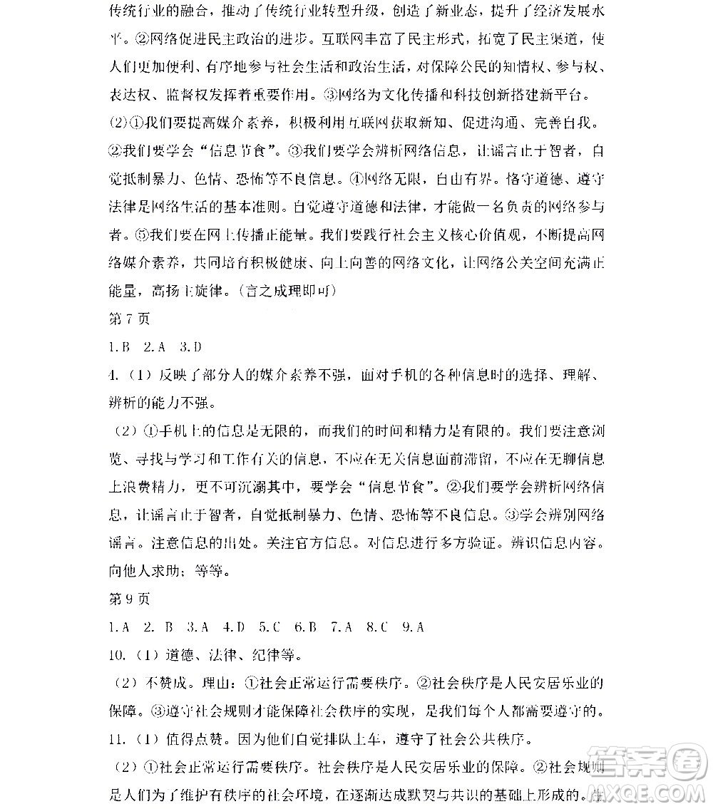 黑龍江少年兒童出版社2022寒假Happy假日八年級道德與法治人教版答案