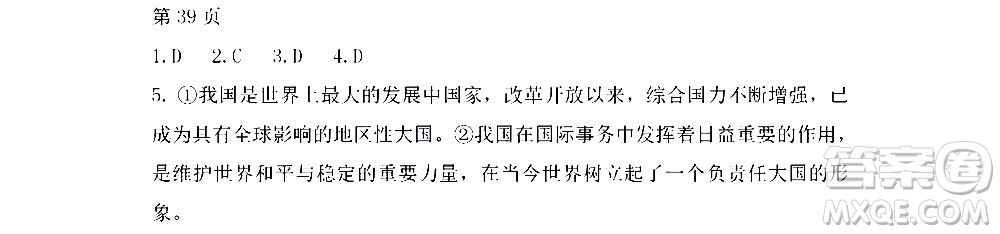 黑龍江少年兒童出版社2022寒假Happy假日八年級道德與法治人教版答案