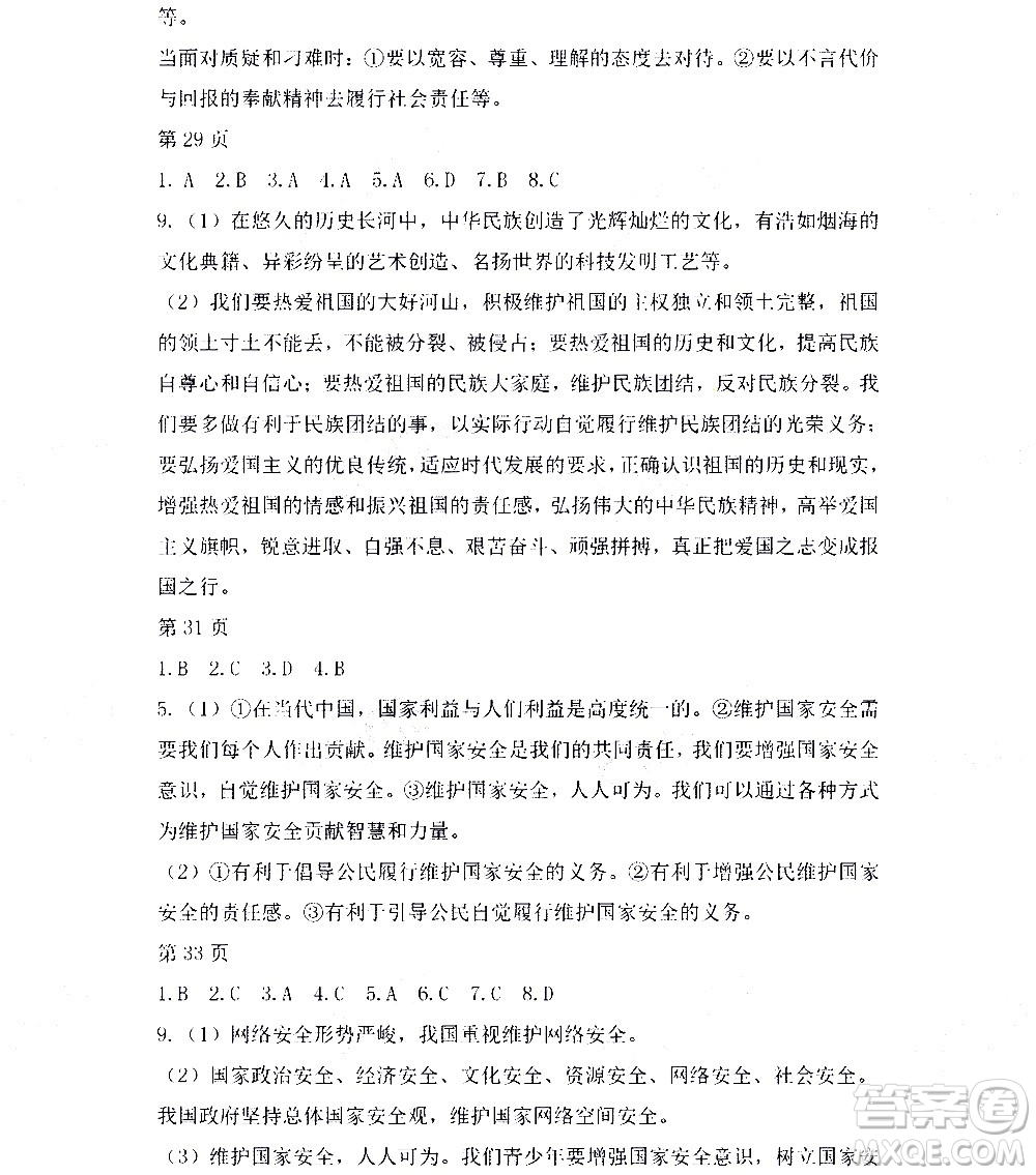 黑龍江少年兒童出版社2022寒假Happy假日八年級道德與法治人教版答案