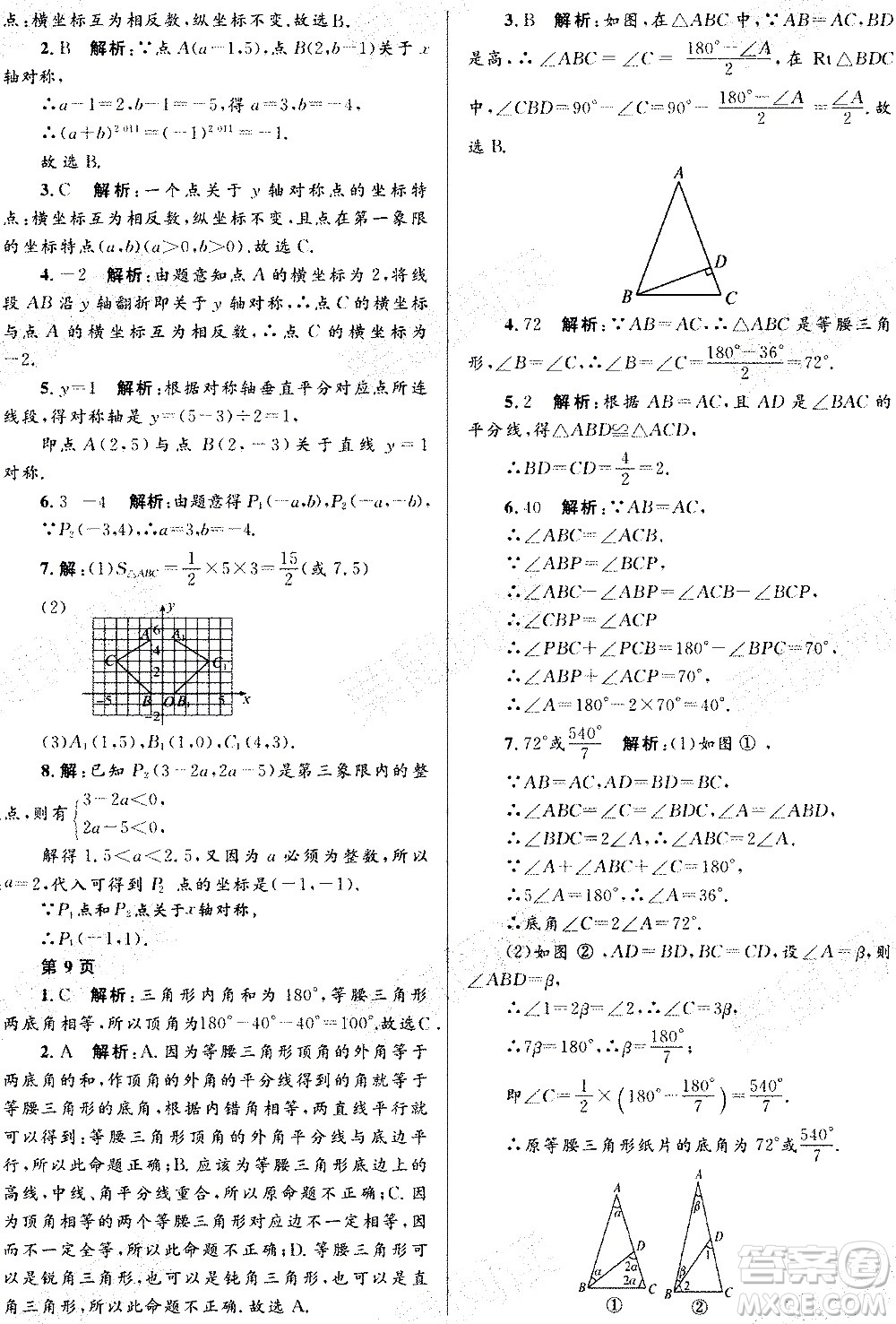 黑龍江少年兒童出版社2021寒假Happy假日五四學(xué)制八年級數(shù)學(xué)人教版答案