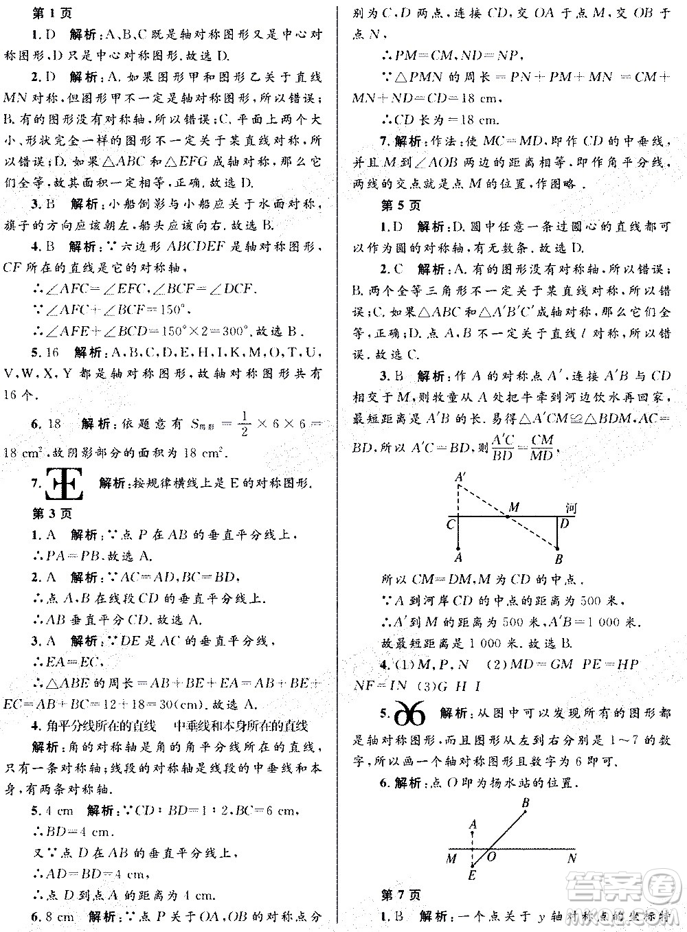 黑龍江少年兒童出版社2021寒假Happy假日五四學(xué)制八年級數(shù)學(xué)人教版答案