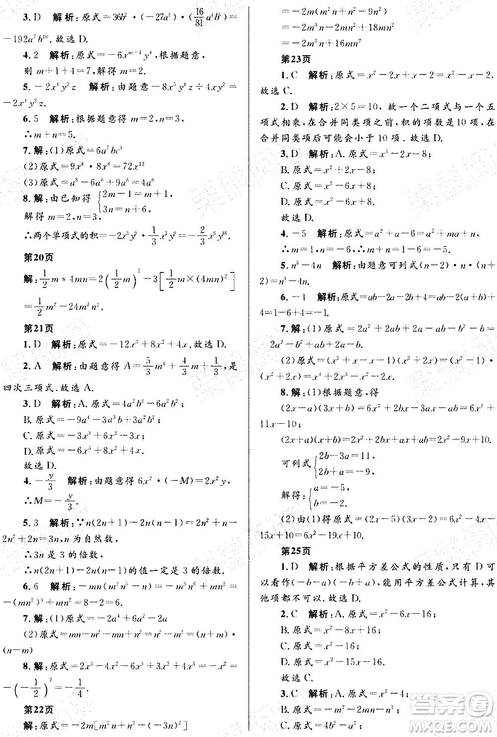 黑龍江少年兒童出版社2021寒假Happy假日五四學(xué)制八年級數(shù)學(xué)人教版答案