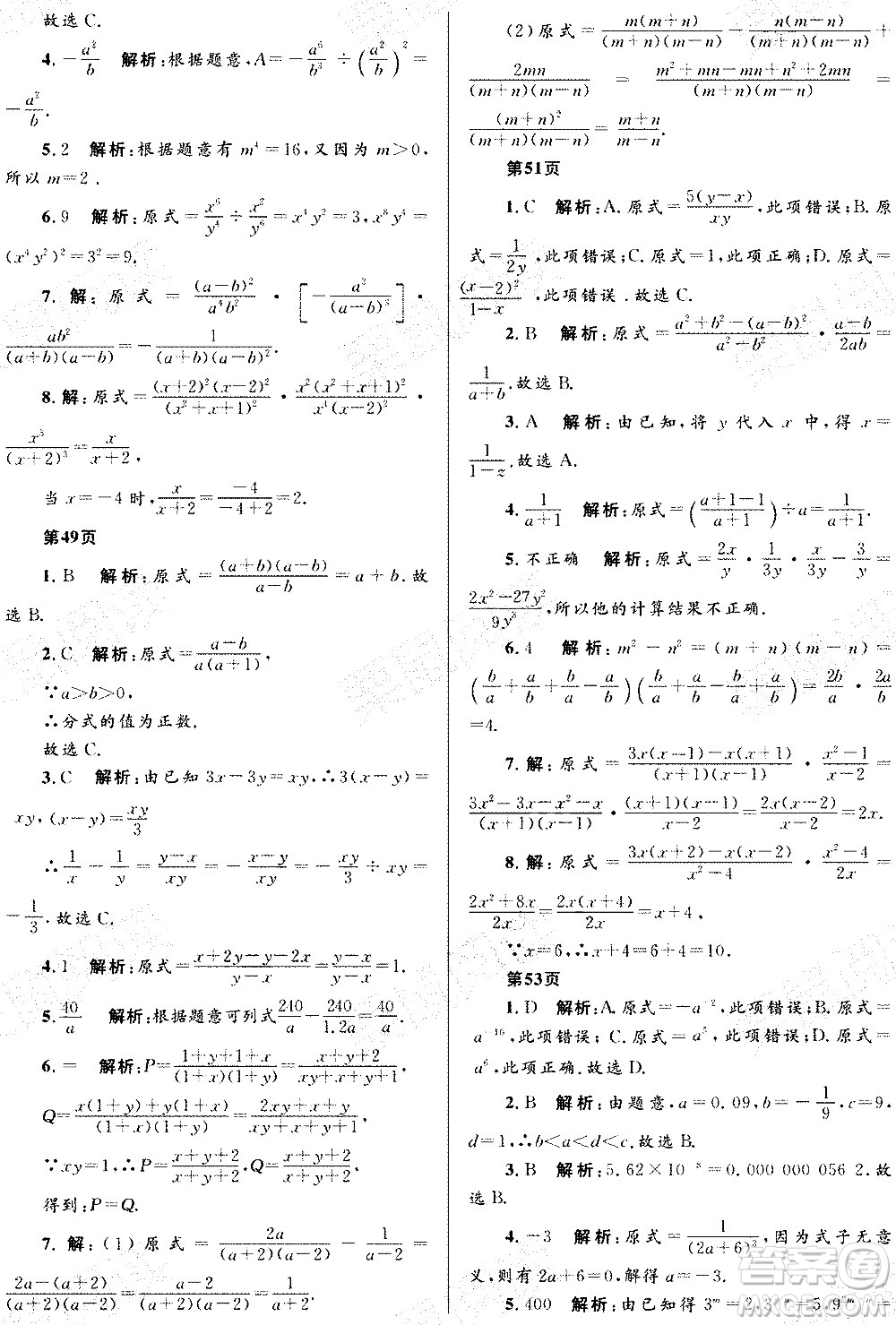 黑龍江少年兒童出版社2021寒假Happy假日五四學(xué)制八年級數(shù)學(xué)人教版答案