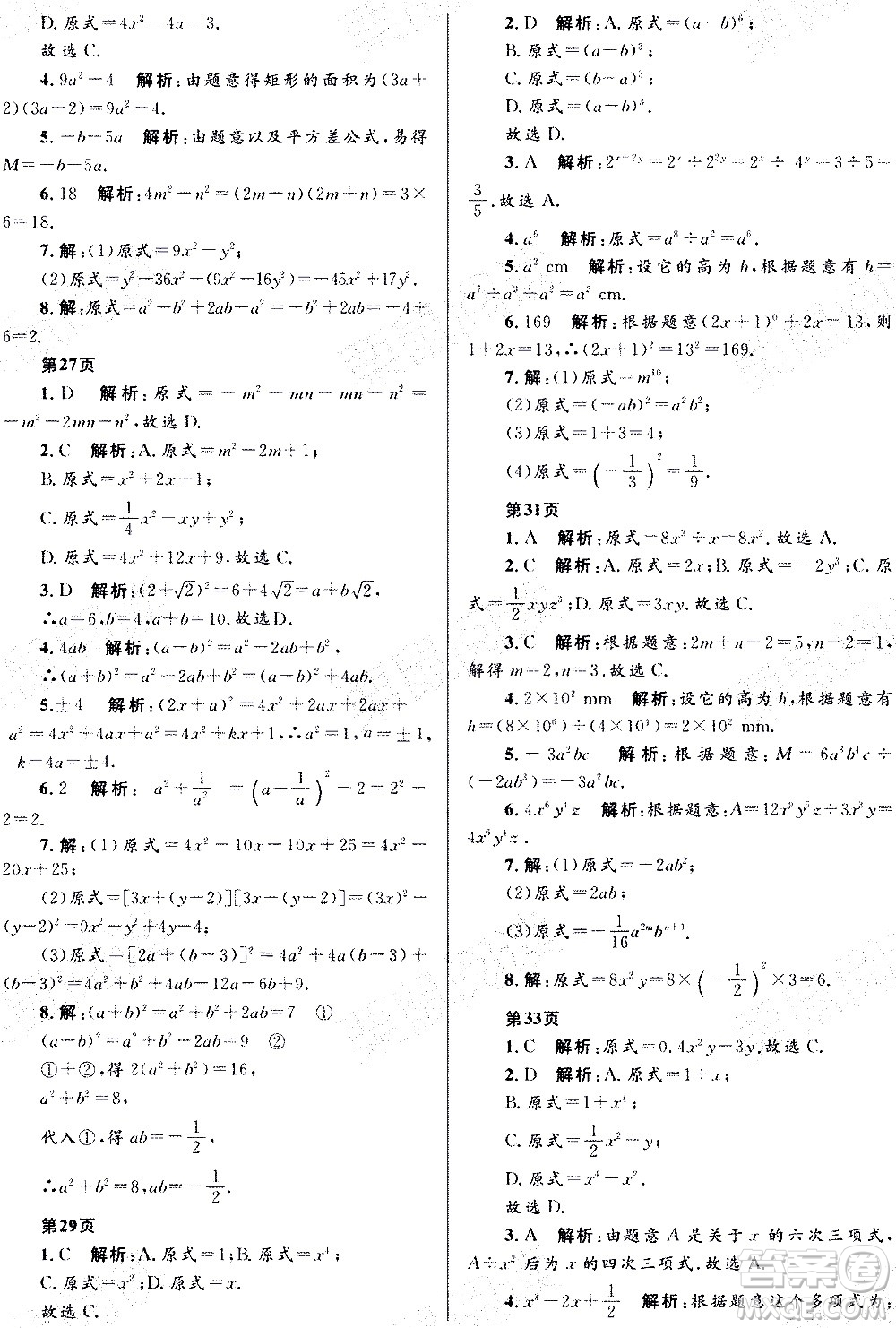 黑龍江少年兒童出版社2021寒假Happy假日五四學(xué)制八年級數(shù)學(xué)人教版答案