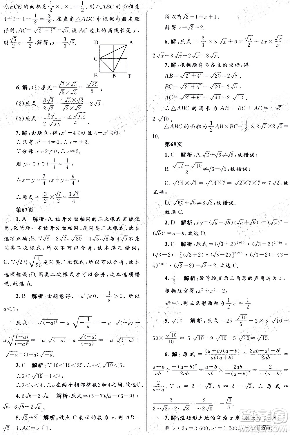 黑龍江少年兒童出版社2021寒假Happy假日五四學(xué)制八年級數(shù)學(xué)人教版答案