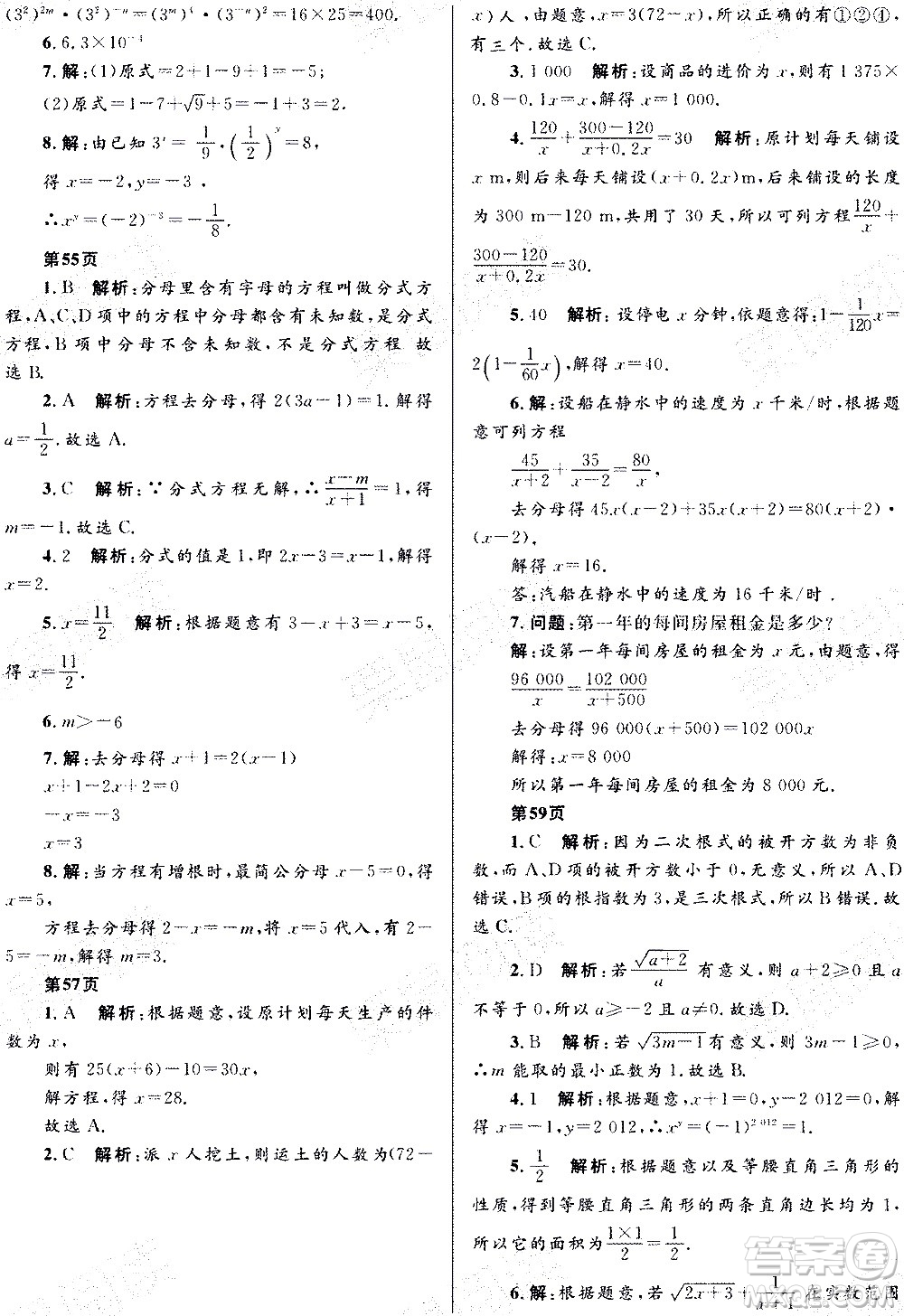 黑龍江少年兒童出版社2021寒假Happy假日五四學(xué)制八年級數(shù)學(xué)人教版答案