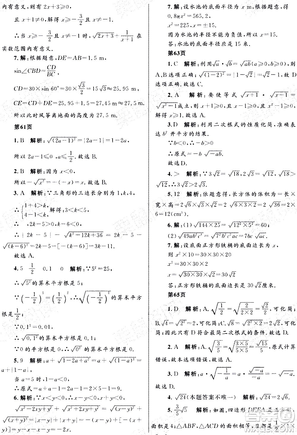 黑龍江少年兒童出版社2021寒假Happy假日五四學(xué)制八年級數(shù)學(xué)人教版答案