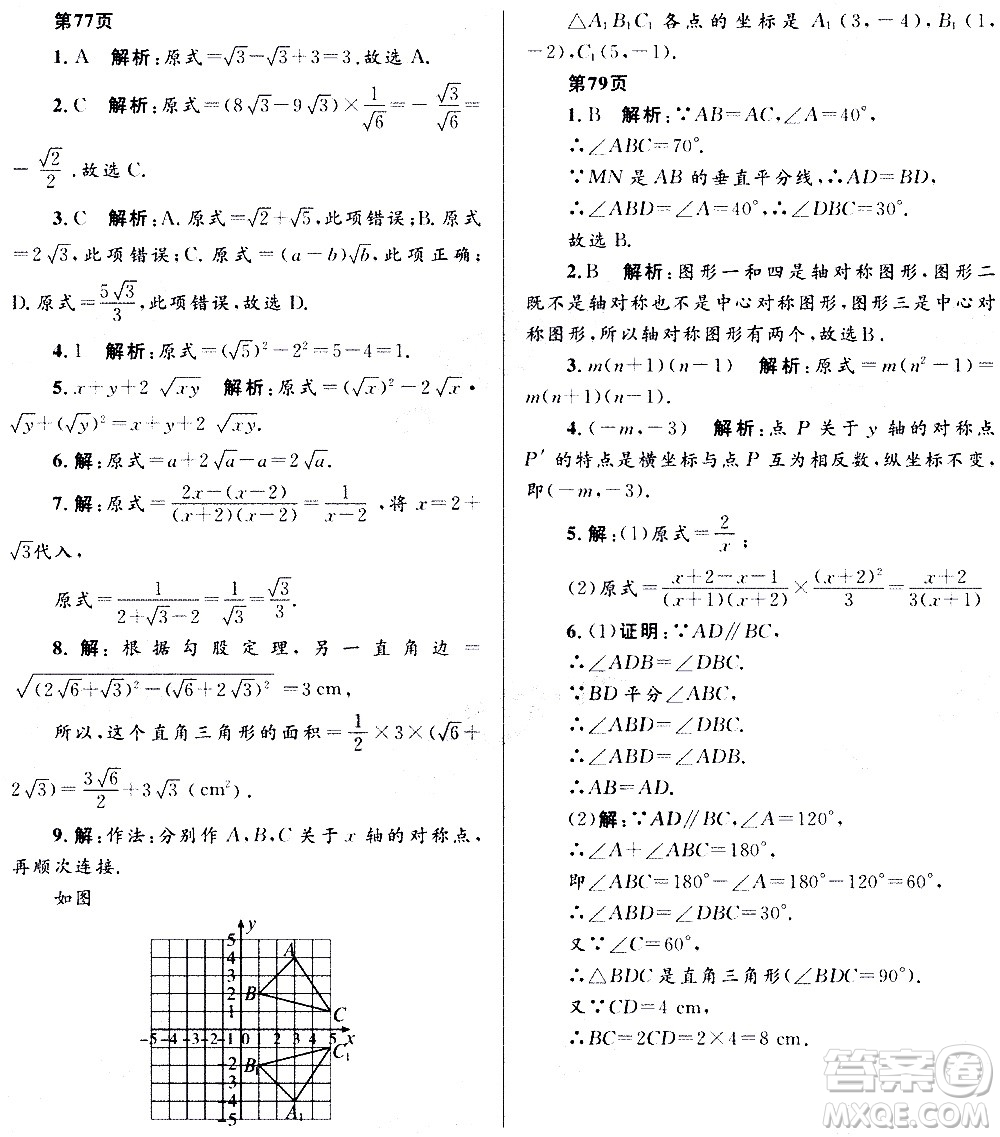 黑龍江少年兒童出版社2021寒假Happy假日五四學(xué)制八年級數(shù)學(xué)人教版答案