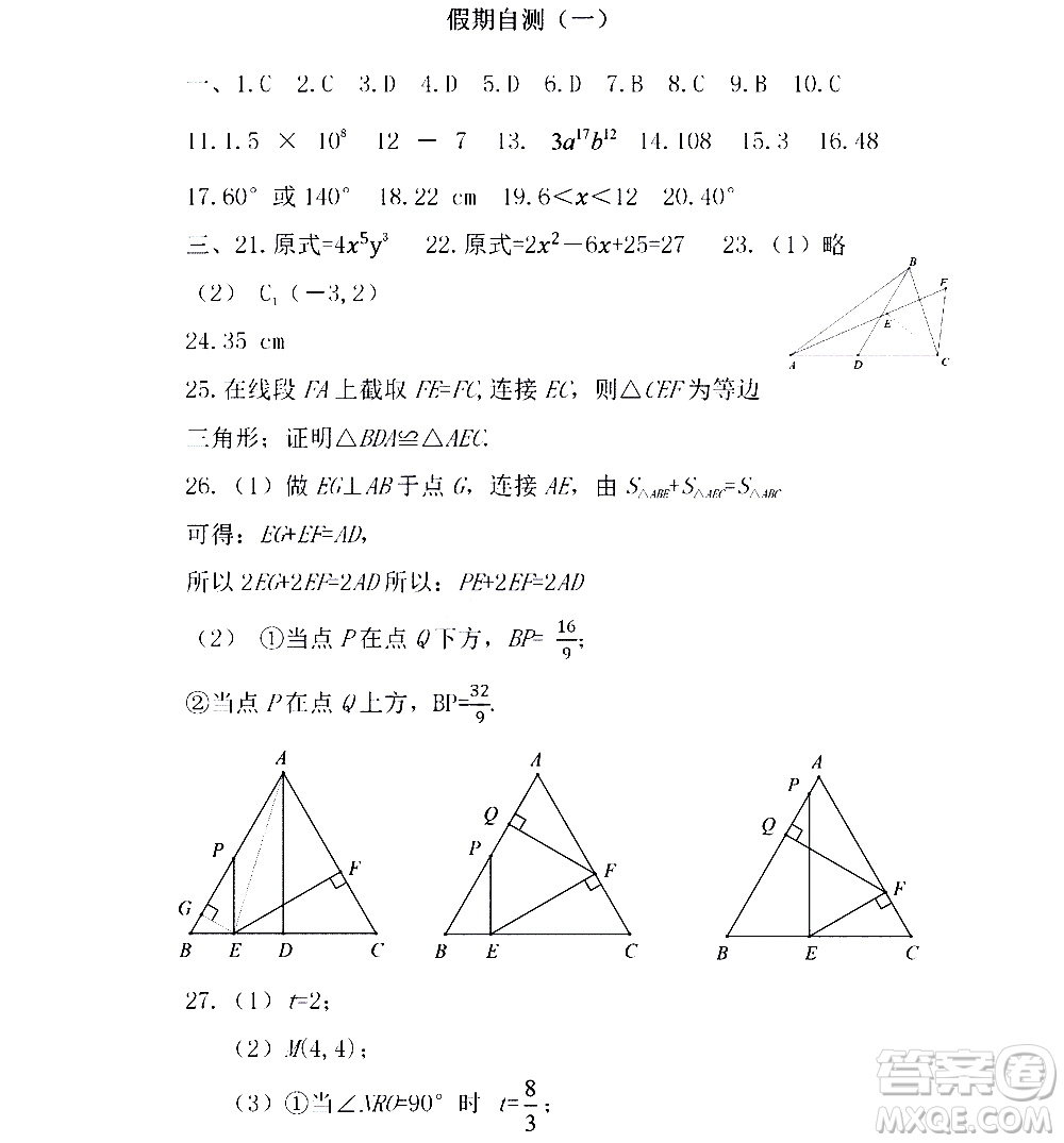 黑龍江少年兒童出版社2021寒假Happy假日五四學(xué)制八年級數(shù)學(xué)人教版答案