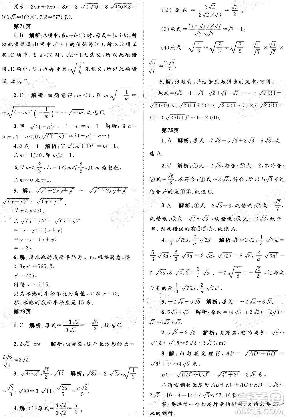 黑龍江少年兒童出版社2021寒假Happy假日五四學(xué)制八年級數(shù)學(xué)人教版答案