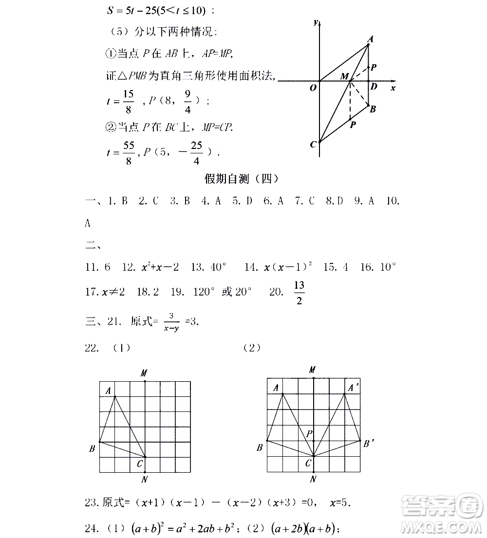 黑龍江少年兒童出版社2021寒假Happy假日五四學(xué)制八年級數(shù)學(xué)人教版答案