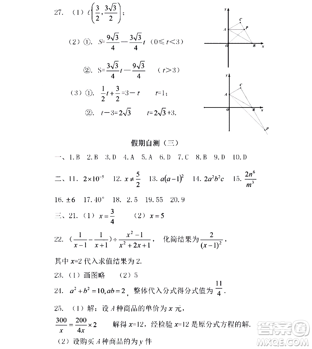 黑龍江少年兒童出版社2021寒假Happy假日五四學(xué)制八年級數(shù)學(xué)人教版答案