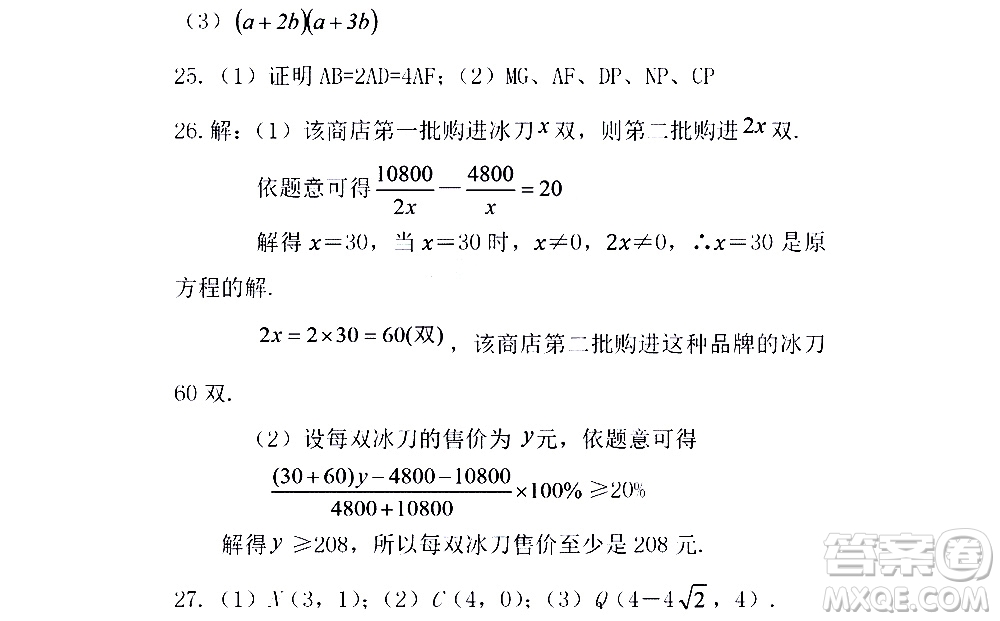 黑龍江少年兒童出版社2021寒假Happy假日五四學(xué)制八年級數(shù)學(xué)人教版答案