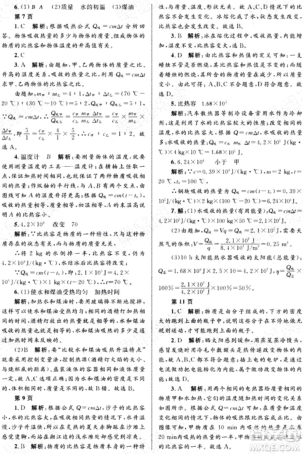 黑龍江少年兒童出版社2021寒假Happy假日九年級物理人教版答案