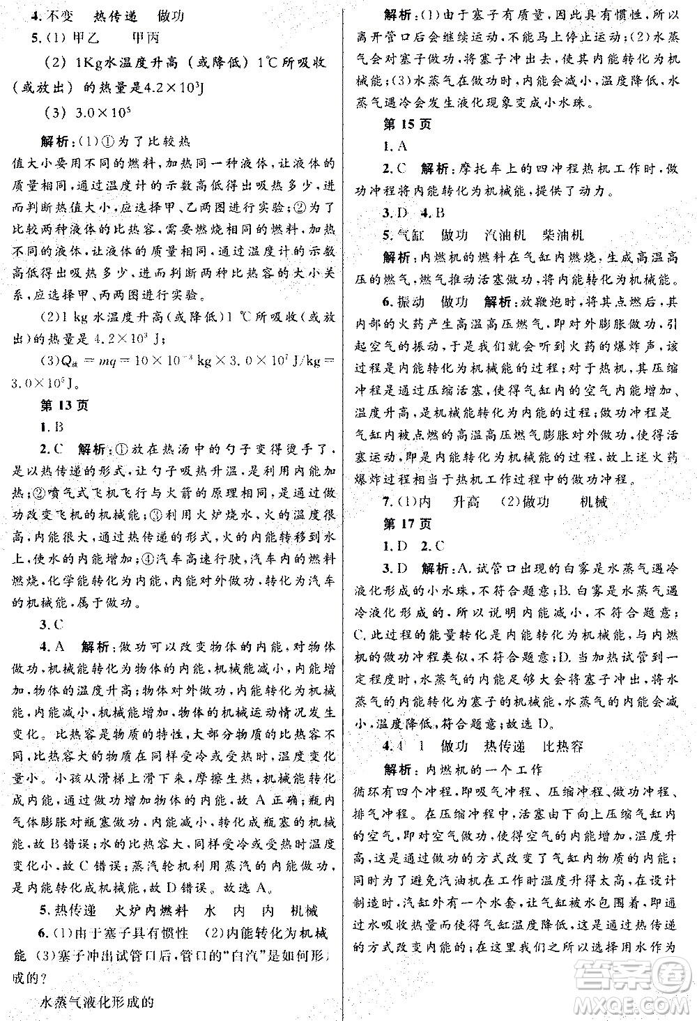 黑龍江少年兒童出版社2021寒假Happy假日九年級物理人教版答案
