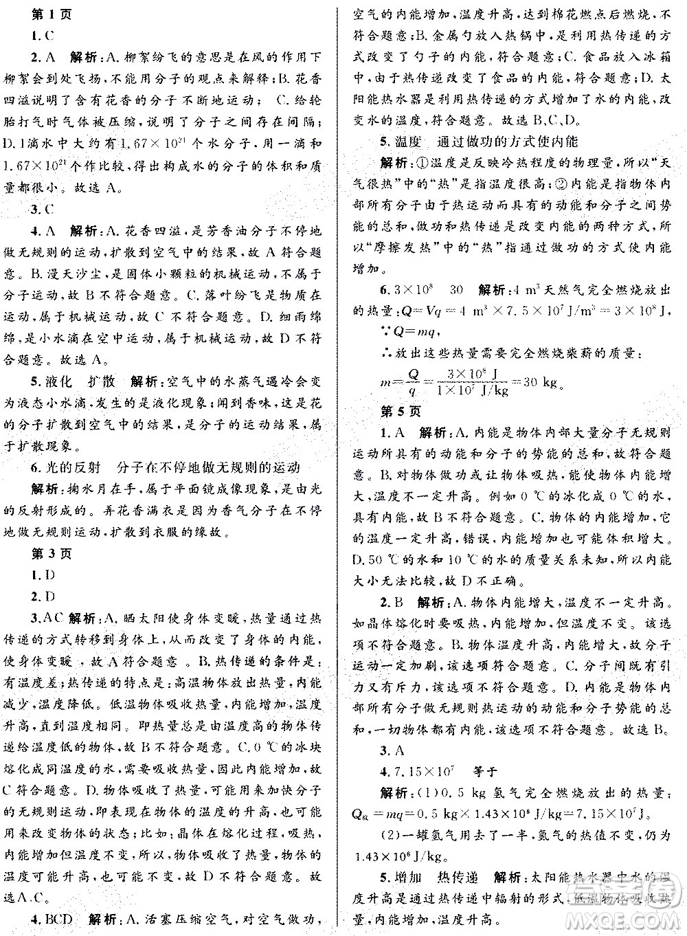 黑龍江少年兒童出版社2021寒假Happy假日九年級物理人教版答案