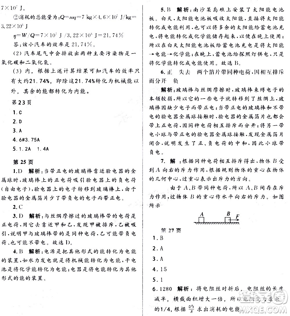 黑龍江少年兒童出版社2021寒假Happy假日九年級物理人教版答案