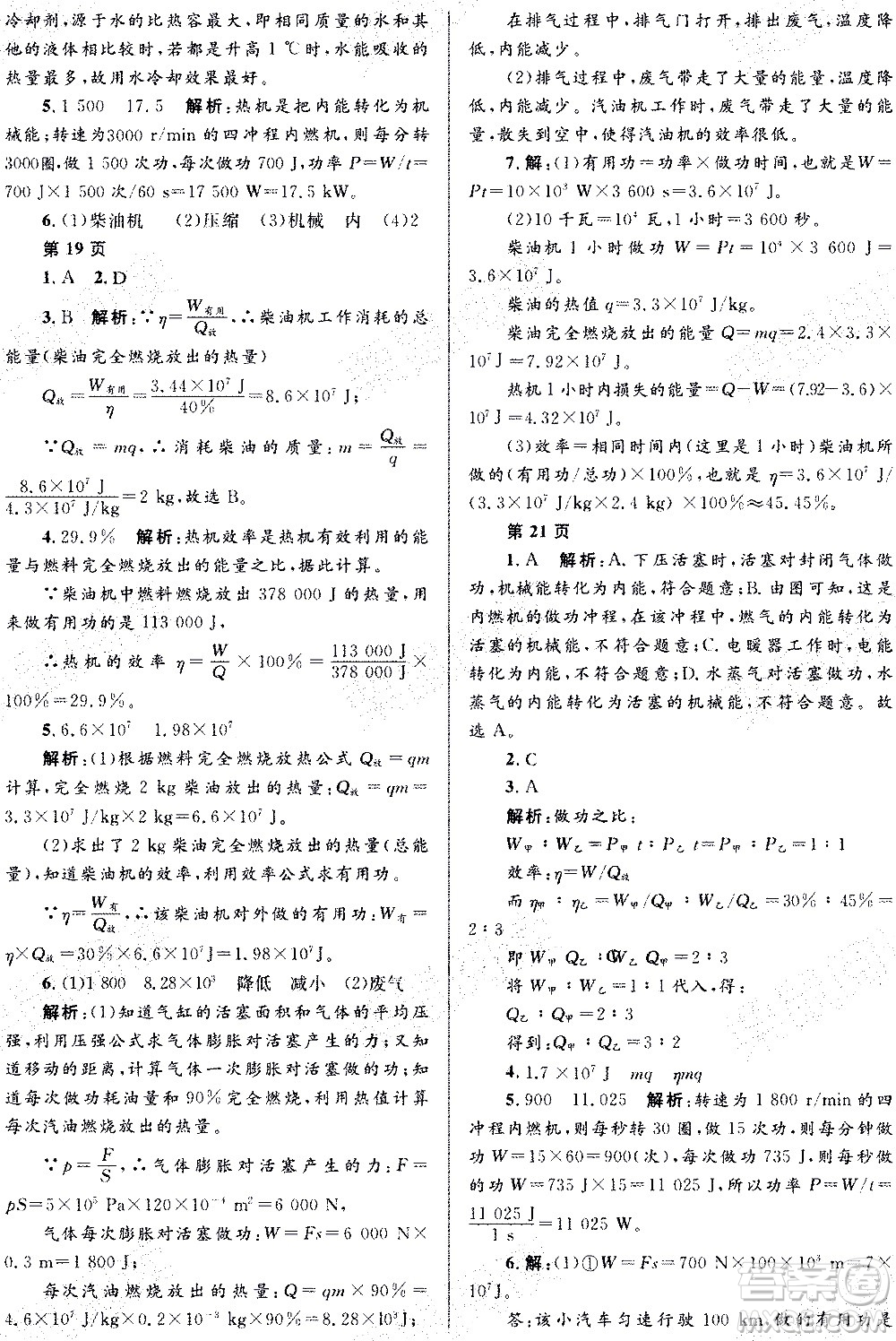 黑龍江少年兒童出版社2021寒假Happy假日九年級物理人教版答案