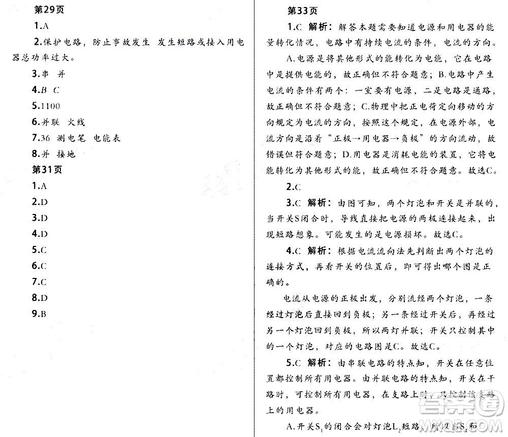 黑龍江少年兒童出版社2021寒假Happy假日九年級物理人教版答案