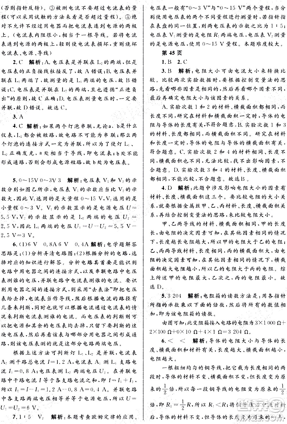 黑龍江少年兒童出版社2021寒假Happy假日九年級物理人教版答案
