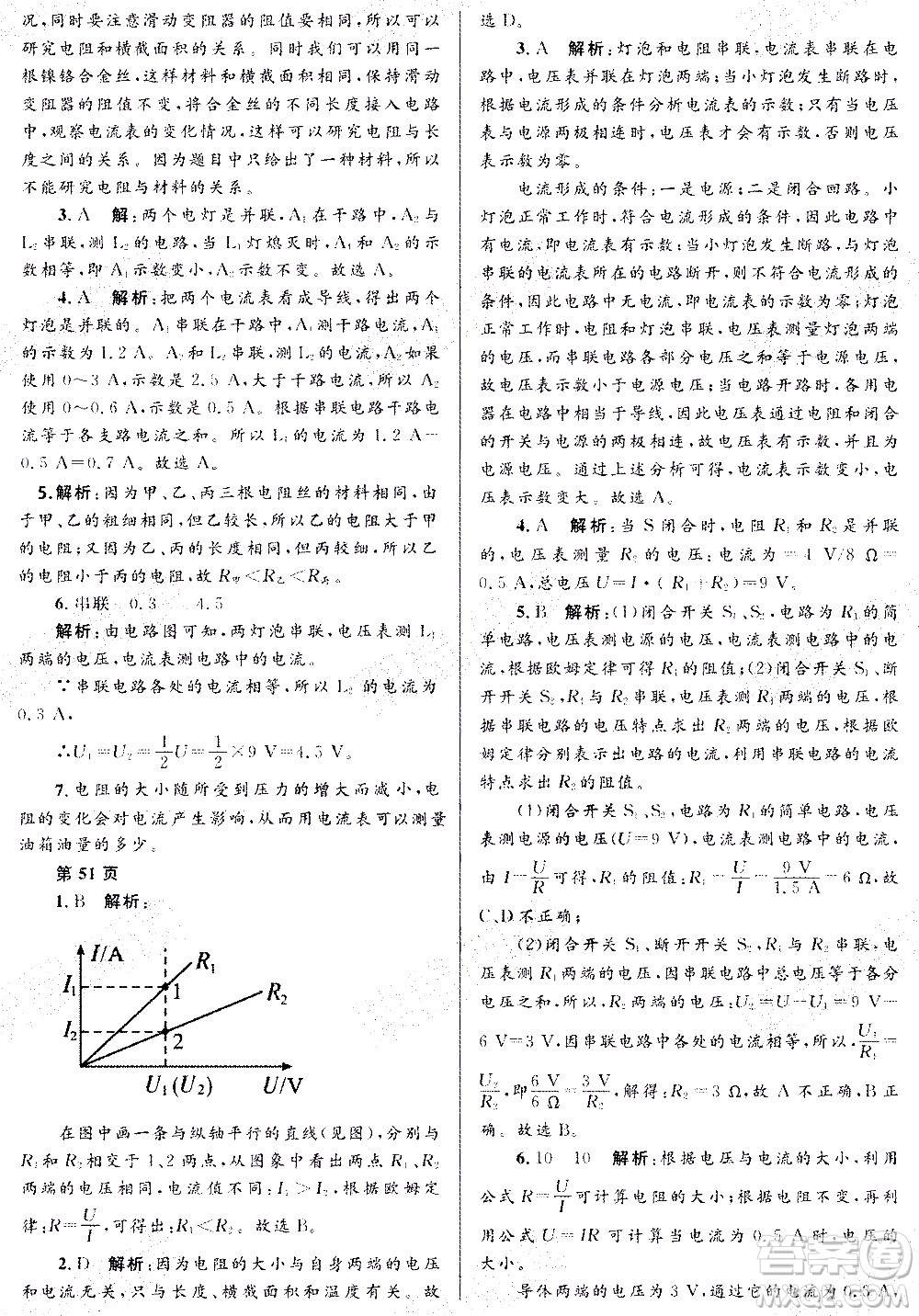 黑龍江少年兒童出版社2021寒假Happy假日九年級物理人教版答案