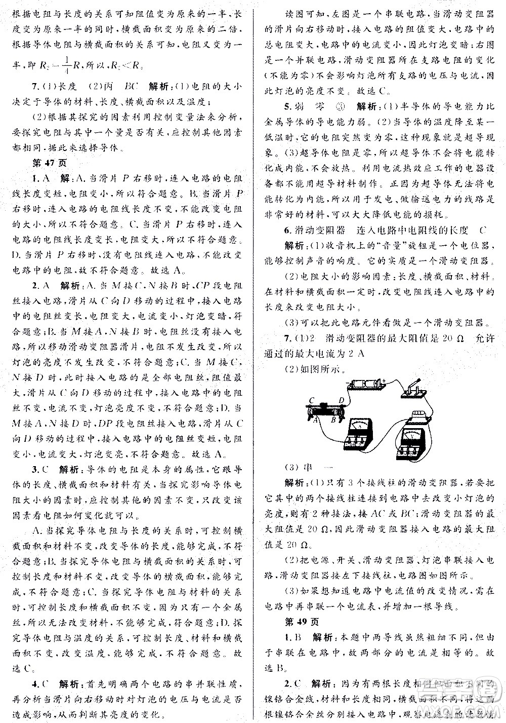 黑龍江少年兒童出版社2021寒假Happy假日九年級物理人教版答案