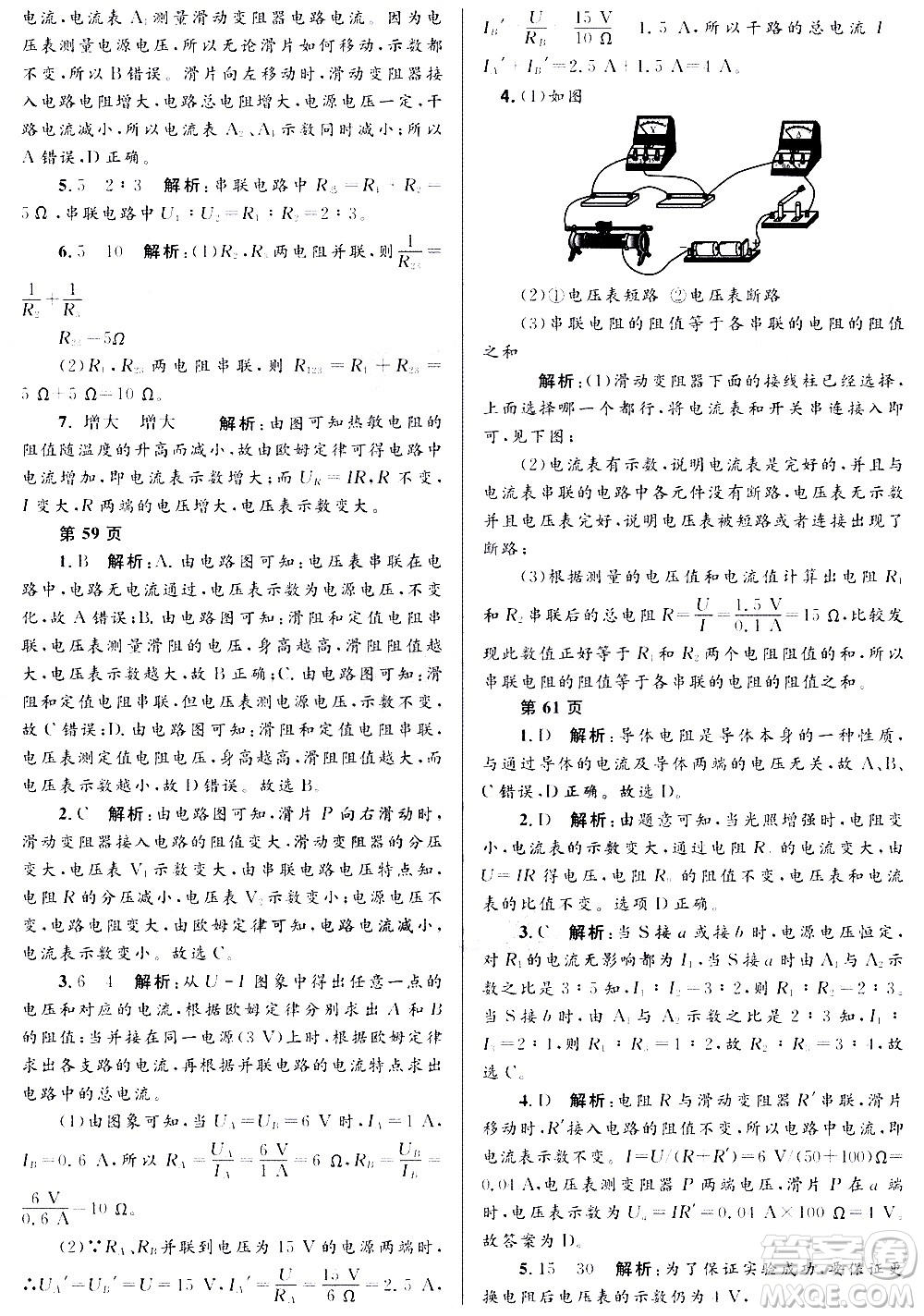 黑龍江少年兒童出版社2021寒假Happy假日九年級物理人教版答案