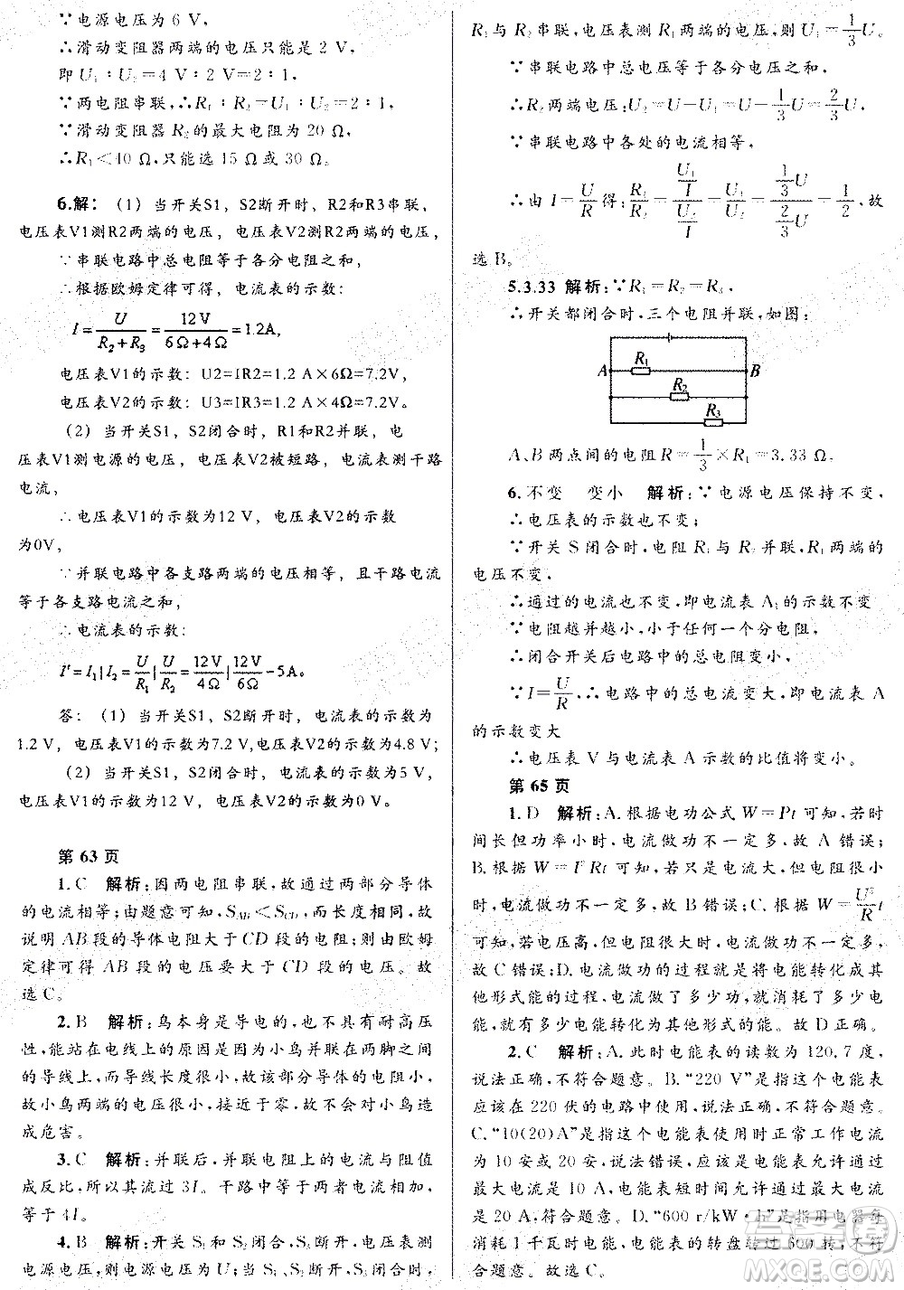 黑龍江少年兒童出版社2021寒假Happy假日九年級物理人教版答案