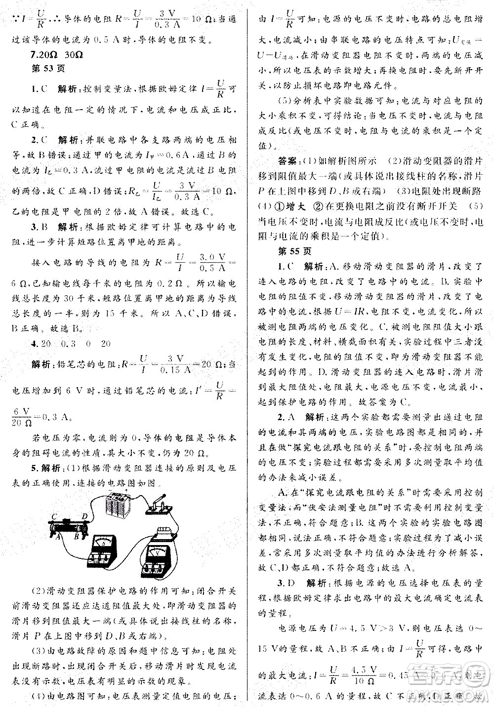 黑龍江少年兒童出版社2021寒假Happy假日九年級物理人教版答案