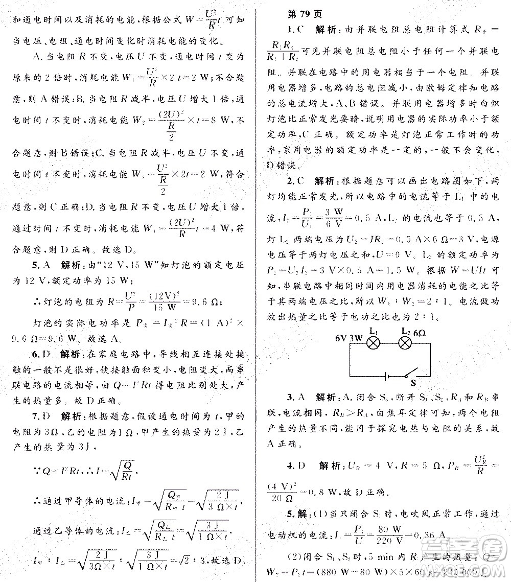 黑龍江少年兒童出版社2021寒假Happy假日九年級物理人教版答案