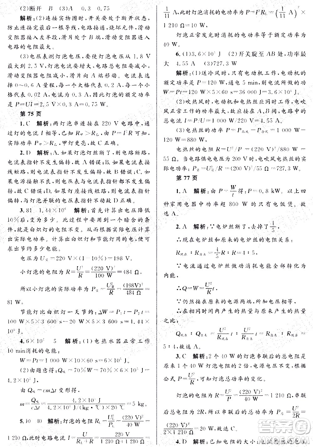 黑龍江少年兒童出版社2021寒假Happy假日九年級物理人教版答案