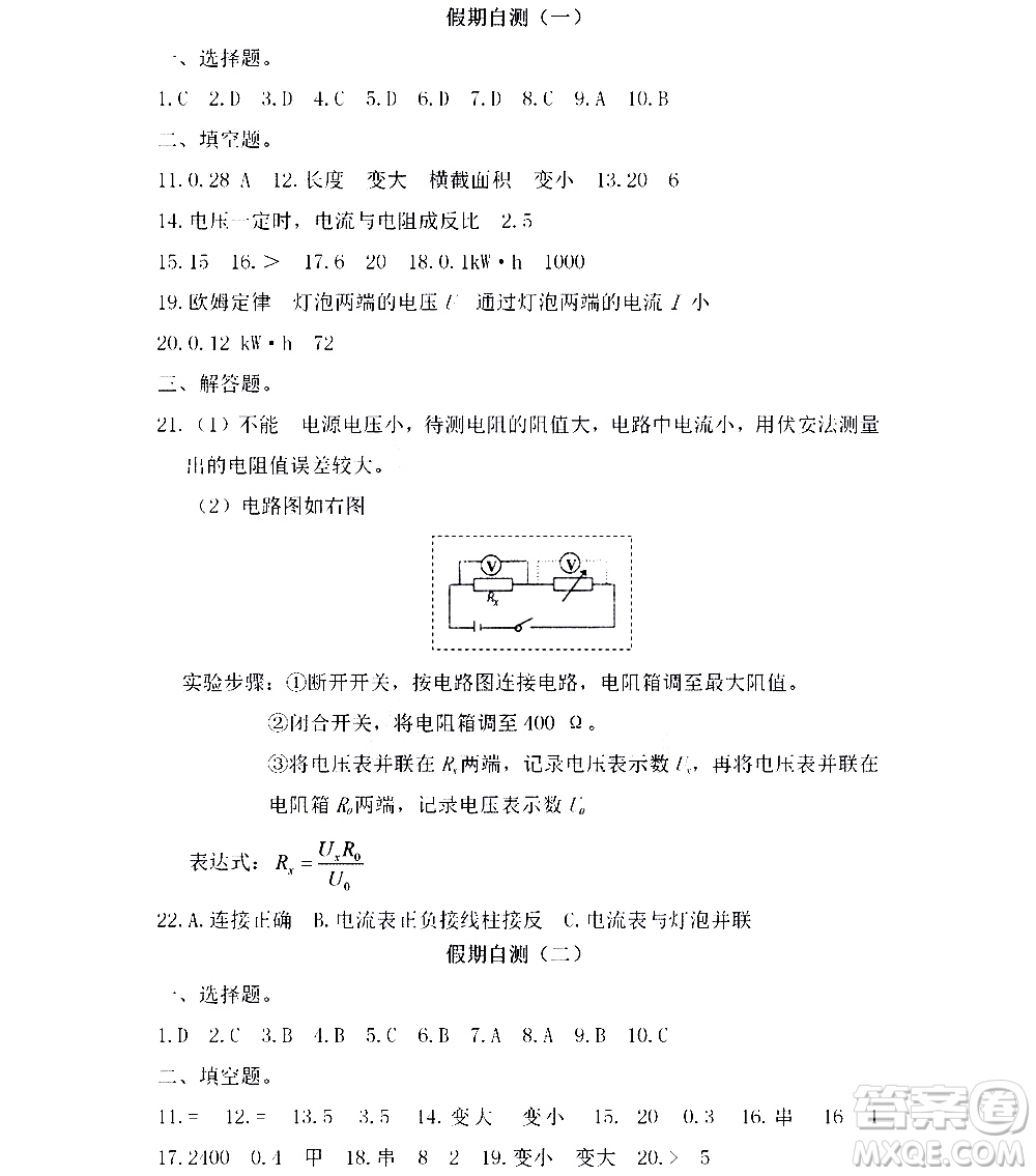 黑龍江少年兒童出版社2021寒假Happy假日九年級物理人教版答案