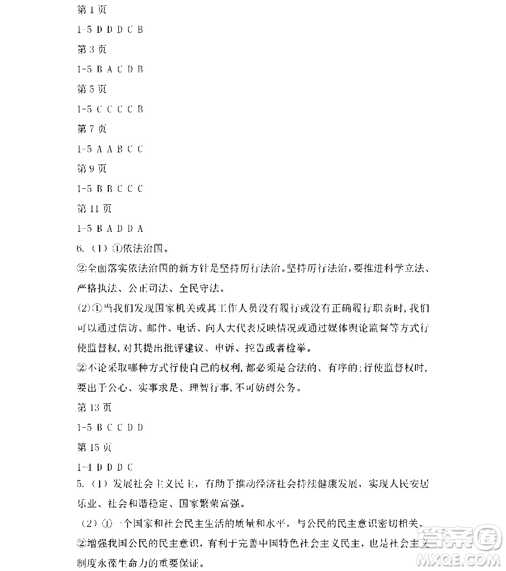 黑龍江少年兒童出版社2021寒假Happy假日九年級(jí)道德與法治人教版答案