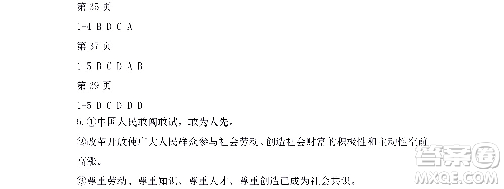 黑龍江少年兒童出版社2021寒假Happy假日九年級(jí)道德與法治人教版答案