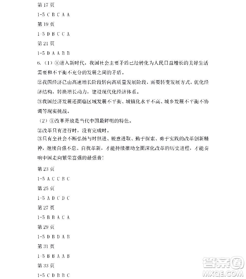 黑龍江少年兒童出版社2021寒假Happy假日九年級(jí)道德與法治人教版答案