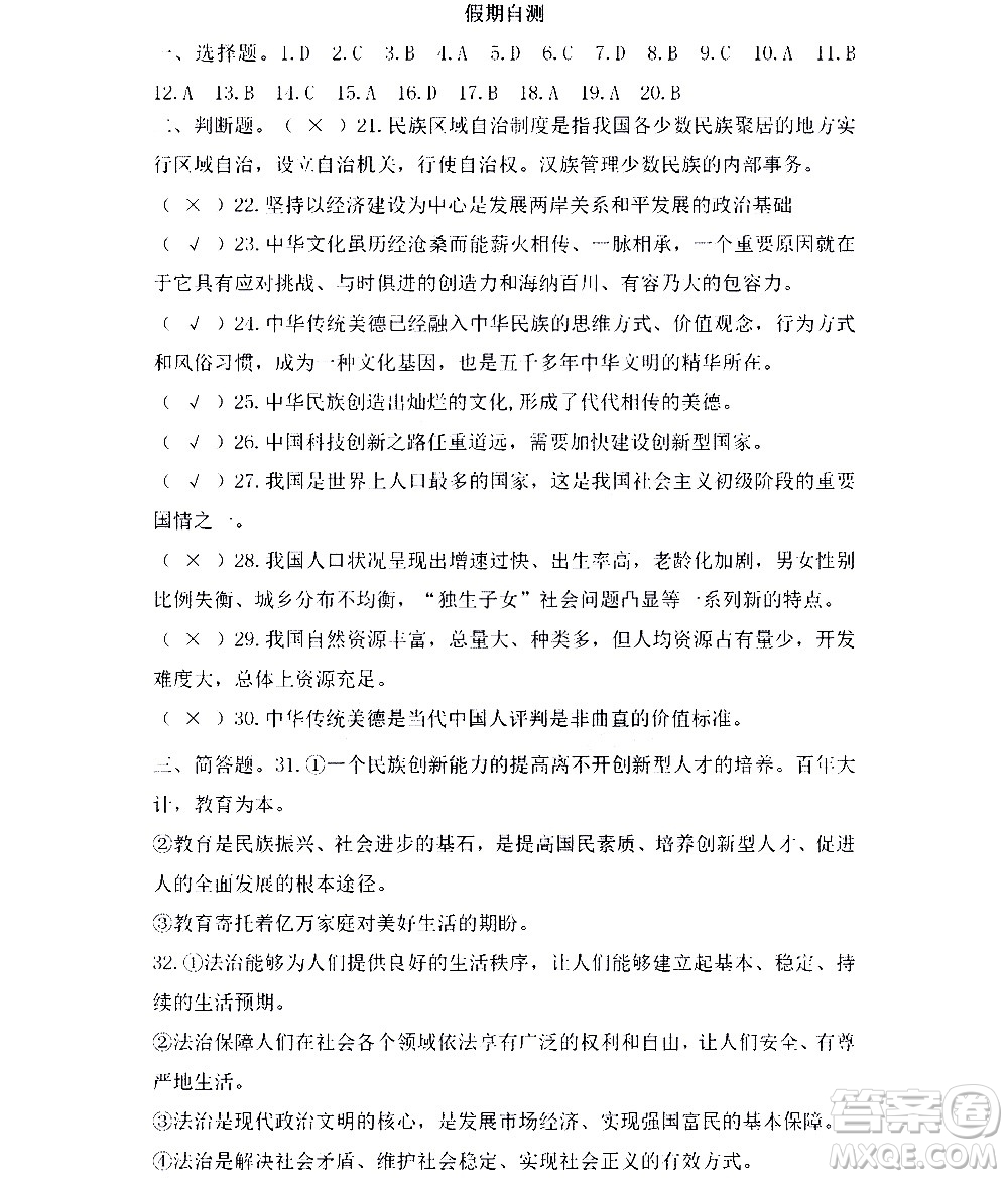 黑龍江少年兒童出版社2021寒假Happy假日九年級(jí)道德與法治人教版答案