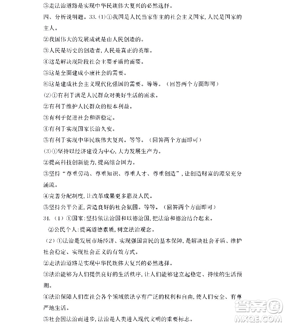 黑龍江少年兒童出版社2021寒假Happy假日九年級(jí)道德與法治人教版答案