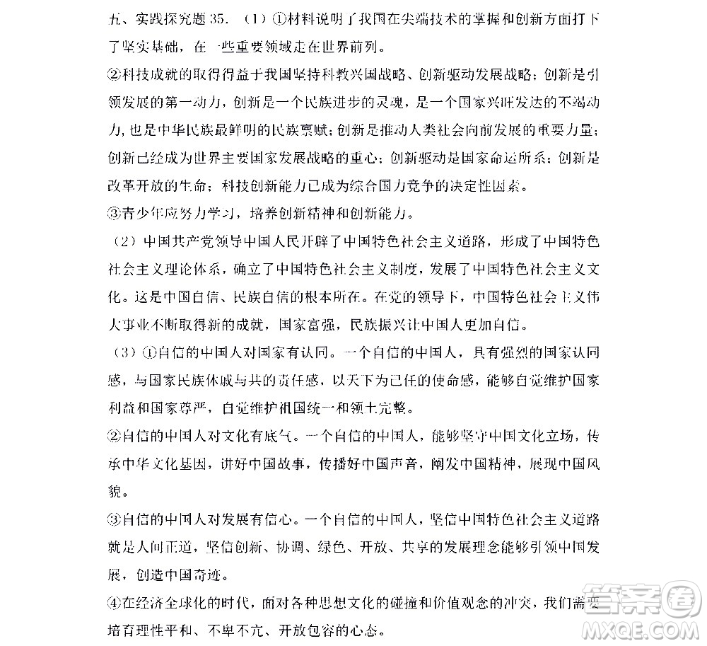 黑龍江少年兒童出版社2021寒假Happy假日九年級(jí)道德與法治人教版答案