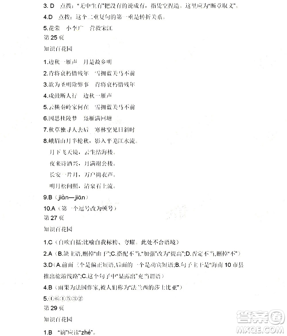 黑龍江少年兒童出版社2022寒假Happy假日九年級語文人教版答案