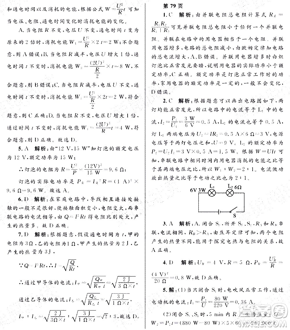 黑龍江少年兒童出版社2021寒假Happy假日九年級(jí)物理教科版答案