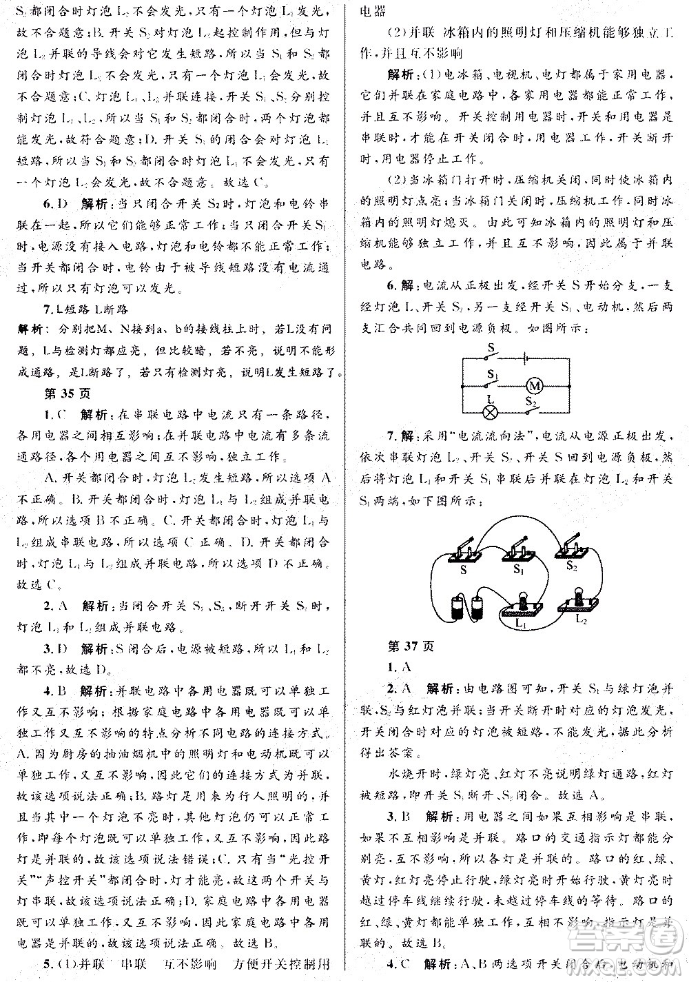 黑龍江少年兒童出版社2021寒假Happy假日九年級物理魯科版答案
