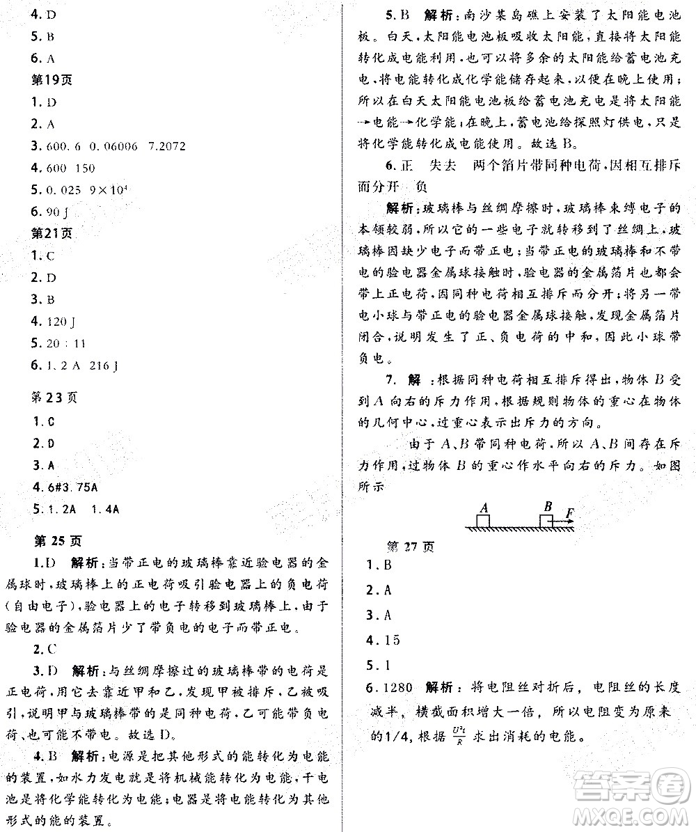 黑龍江少年兒童出版社2021寒假Happy假日九年級物理魯科版答案