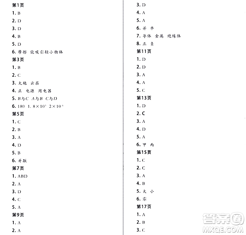 黑龍江少年兒童出版社2021寒假Happy假日九年級物理魯科版答案