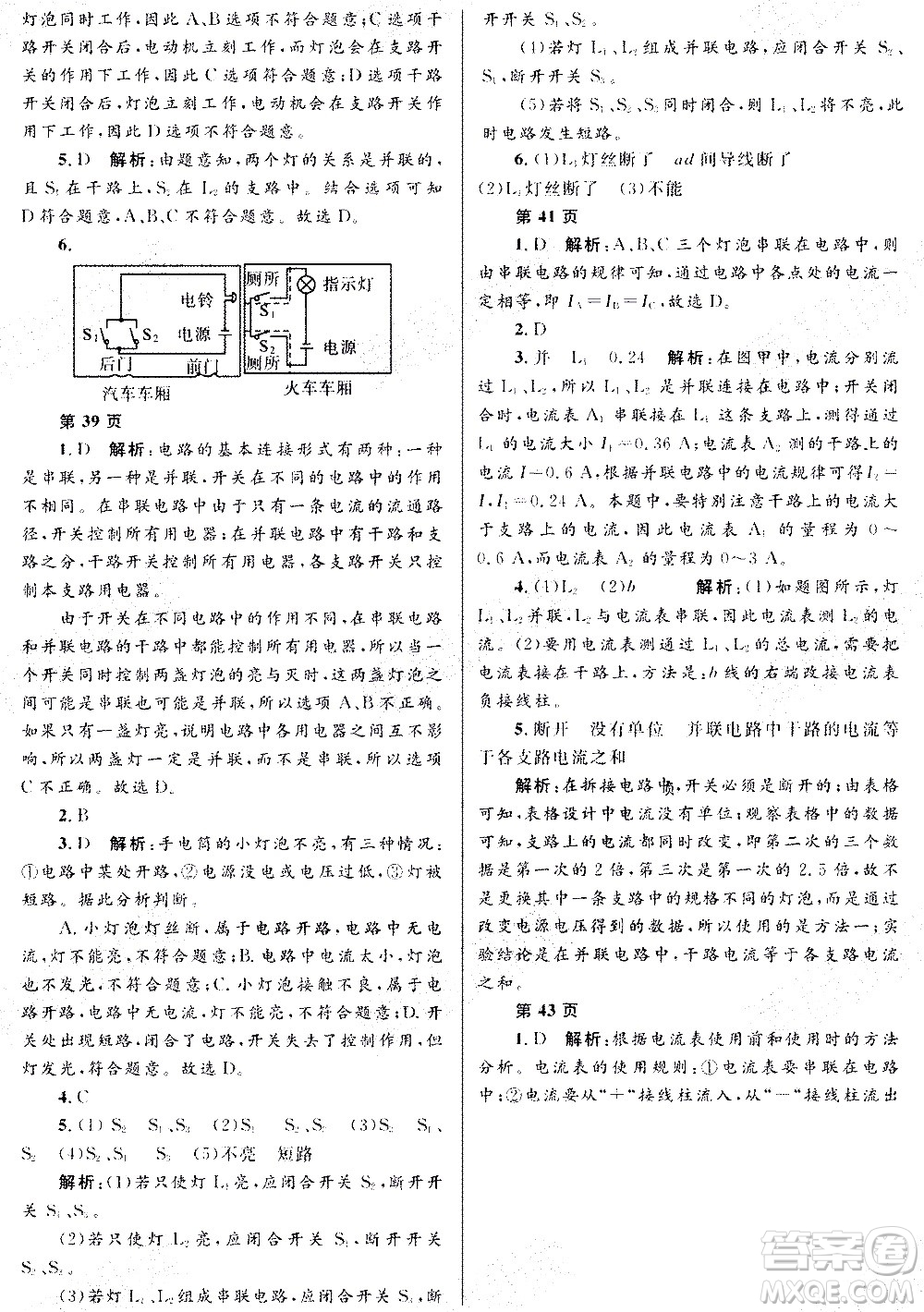 黑龍江少年兒童出版社2021寒假Happy假日九年級物理魯科版答案