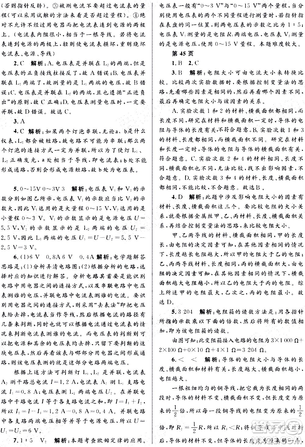 黑龍江少年兒童出版社2021寒假Happy假日九年級物理魯科版答案