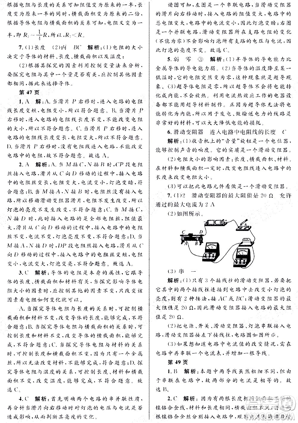黑龍江少年兒童出版社2021寒假Happy假日九年級物理魯科版答案