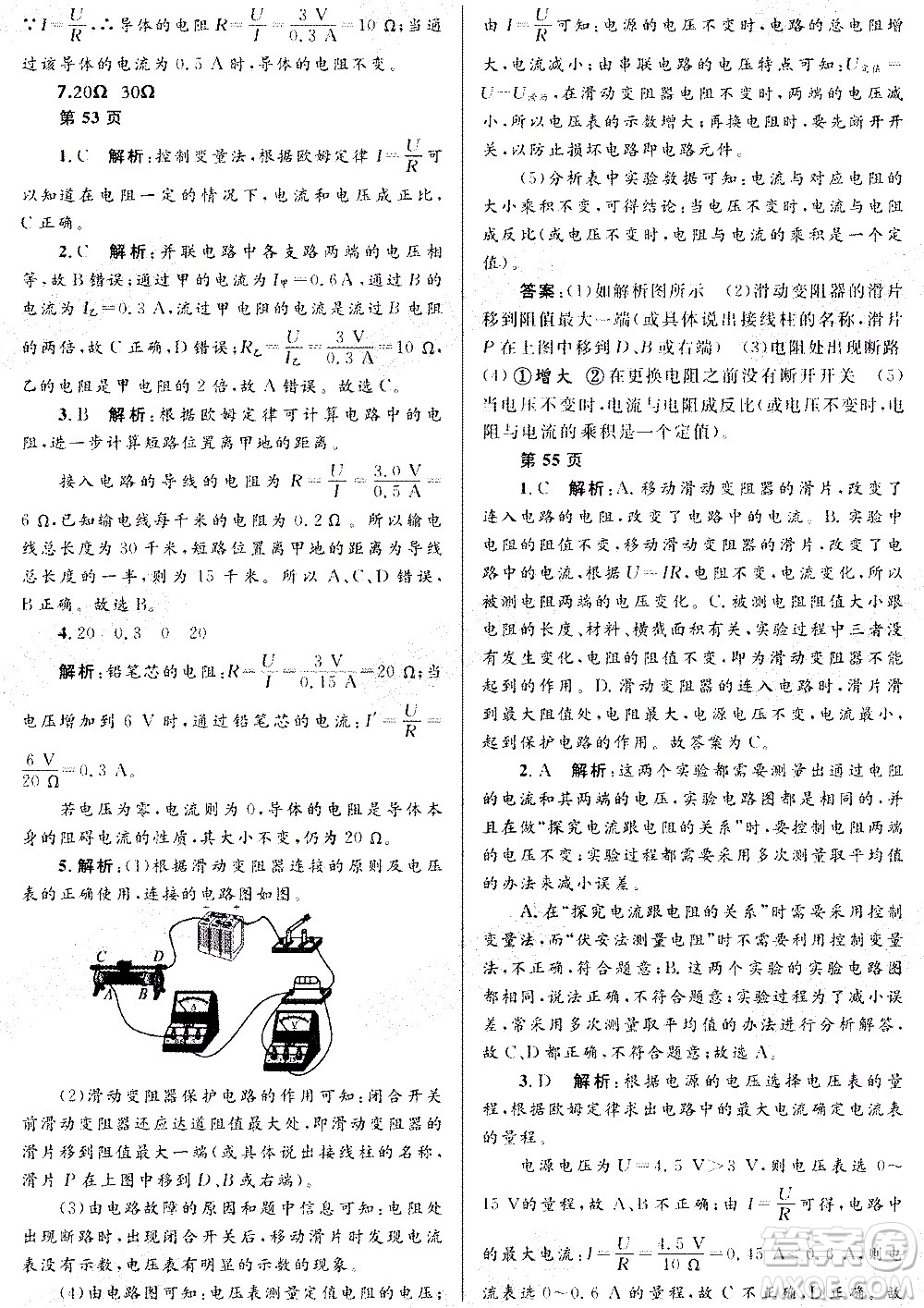 黑龍江少年兒童出版社2021寒假Happy假日九年級物理魯科版答案