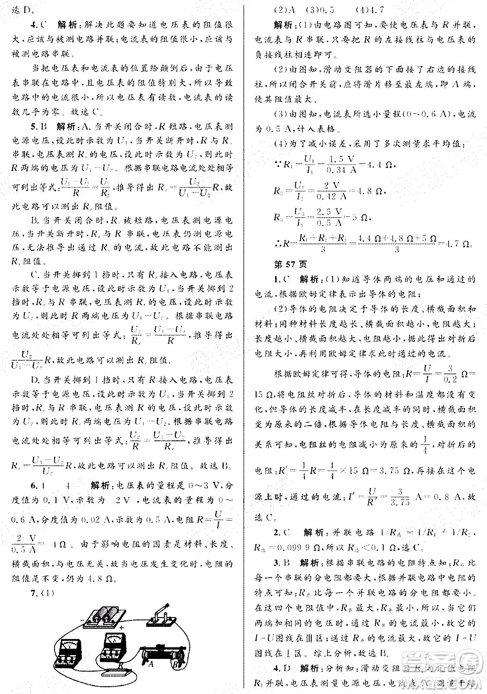 黑龍江少年兒童出版社2021寒假Happy假日九年級物理魯科版答案